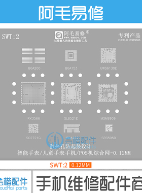 阿毛易修/SWT2/儿童智能电话手表手机/SL8521E/RK3566/内存植锡网