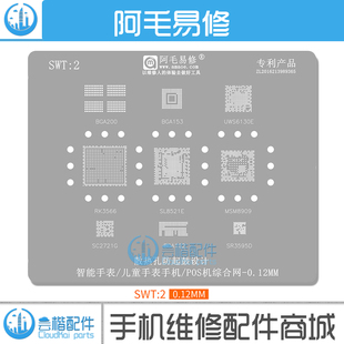 阿毛易修/SWT2/儿童智能电话手表手机/SL8521E/RK3566/内存植锡网