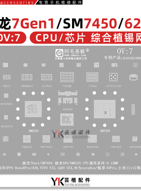 7Gen1骁龙680/SM6225/7450/M2762A/PM7350C/7325/SDR735植锡网CPU