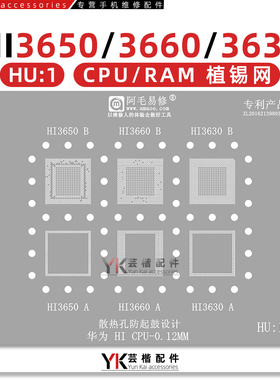 阿毛易修HU1/HI3650/HI3660/HI3630/CPU/RAM/上盖/下层植锡网