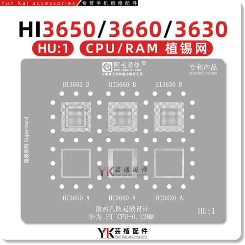 阿毛HU1/HI3650/HI3660/植锡网