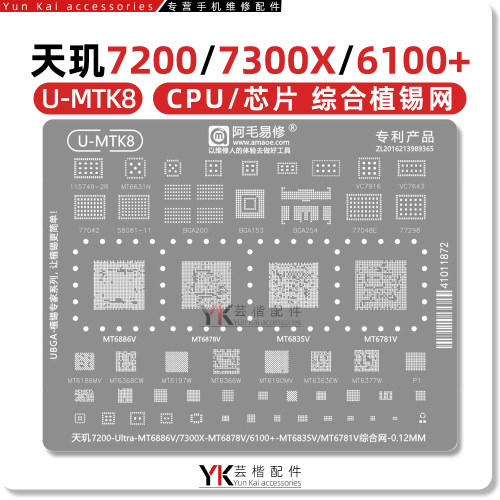 天玑7200Ultra/7300X/6100植锡网