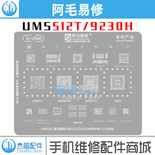 UMS512T 适用畅玩20植锡网CPU 紫光展锐套片 UMP510 暂存 UIS8910