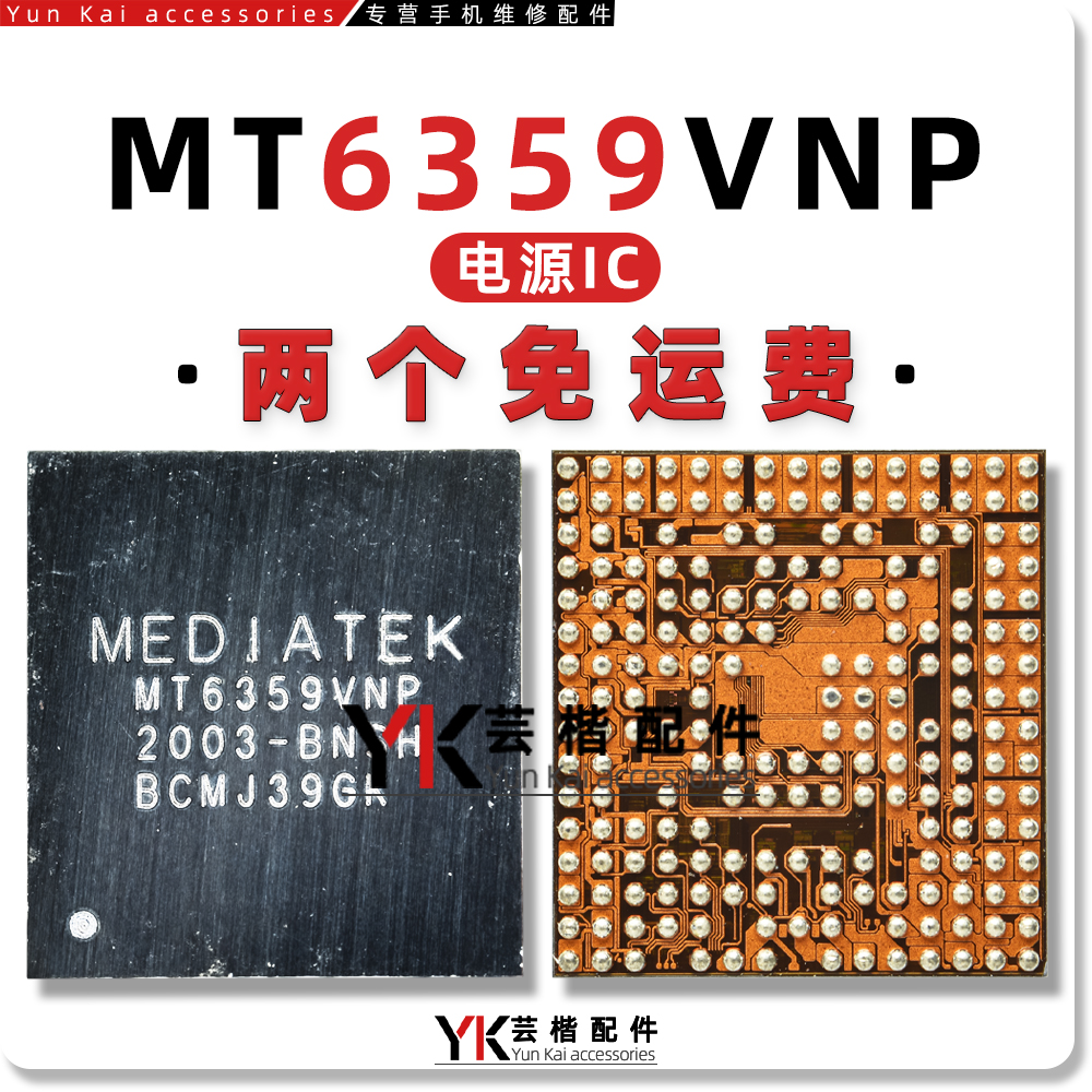MT6359/MT6315系列电源芯片