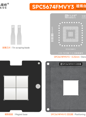 阿毛易修 SPC5674FMVY3磁性植锡台汽车MCU电脑处理器芯片维修钢网
