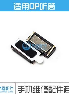 适用 OPPO A5/xplay6/Y67/Y69/Y71/Y75/Y79/Y81/Y83/Y85/MX5 听筒