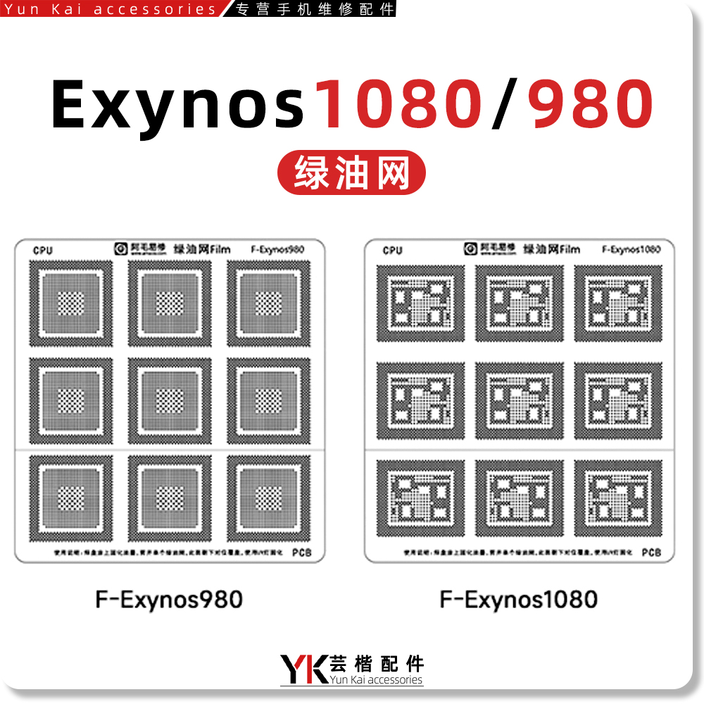 适用于X60/Pro/CPU绿油网