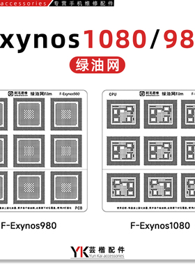 适用 三星Exynos980/1080绿油网/X60/Pro/CPU隔离修复网 阿毛易修