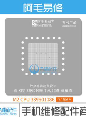 适用于 iPadPro/苹果MacBook笔记本/339S01086/M2/CPU植锡网 阿毛