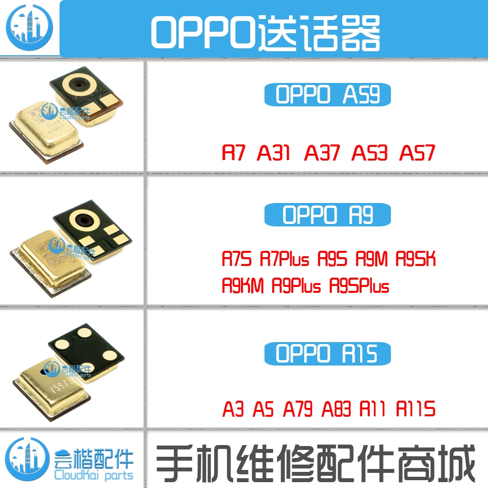 适用 OPPO A59/57/53/31/37 R9/KM/ R7Plus R9S/M/SK送话器A83/79