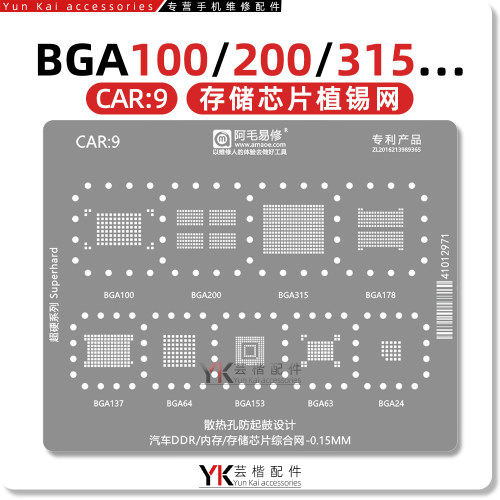 CAR9汽车DDR内存植锡网BGA100 BGA 200 315 178 153 137 64 63 24