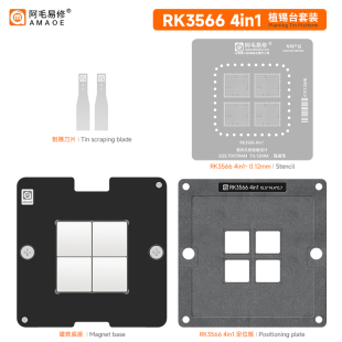 适用 瑞芯微MCU/RK3566/4in1/植锡台/微控制器主控IC芯片/BGA钢网