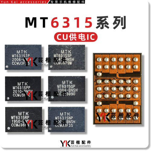 MT6315/6308系列CPU供电IC