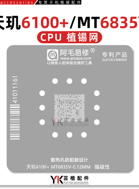 适用于 荣耀畅玩50/M/红米13R/13C/天玑6100+/MT6835V/CPU/植锡网