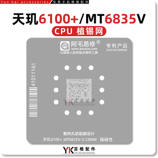 适用于 荣耀畅玩50/M/红米13R/13C/天玑6100+/MT6835V/CPU/植锡网