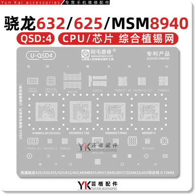 MSM8953/8937/8917植锡网