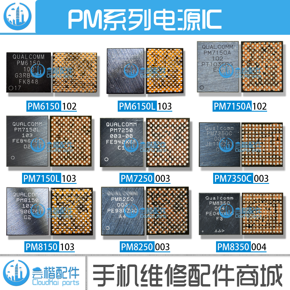 适用于高通系列手机电源IC