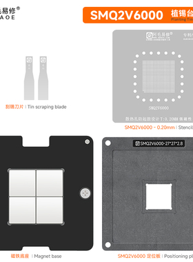 阿毛易修SMQ2V6000磁性定位植锡台 嵌入式主控开发板芯片钢网
