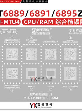 适用天玑900/930/1000/L/1100/1200/8100/9000/MT6889Z/CPU植锡网