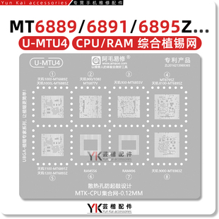 适用天玑900/930/1000/L/1100/1200/8100/9000/MT6889Z/CPU植锡网