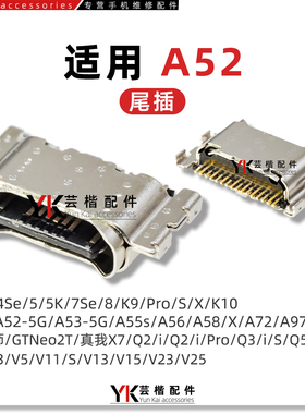 适用OPPO/A52/53/55/A72/A32/35/A93/95/Reno5/5K/4SE/K7X/K9尾插