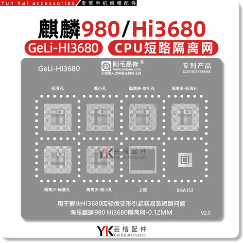 适用于海思麒麟980短路隔离网