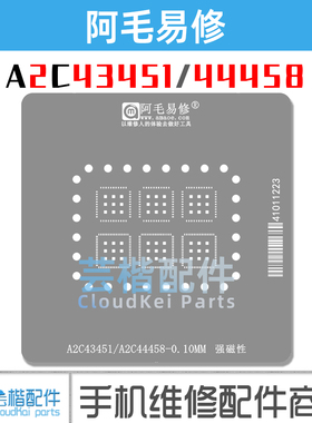 阿毛易修A2C43451/A2C44458植锡钢网汽车功放音频电脑驱动IC芯片