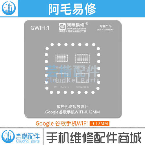 适用谷歌Pixel手机WiFi植锡网