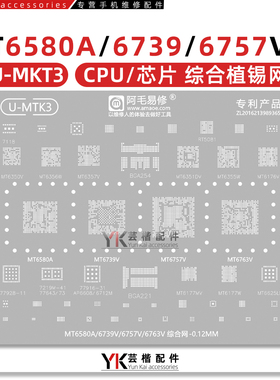 MT6757/6739/6763V/6580A/MT6356W/6357V/DV/6350V/6355W/植锡网