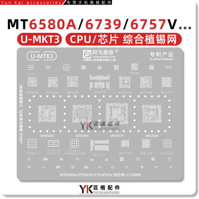 MT6757/6739/6763V植锡网