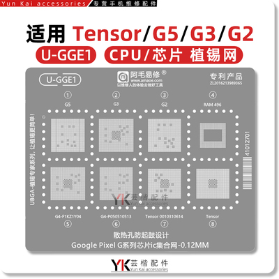 适用谷歌Goole/Pixel10/9/8/7/Pro/Tensor/G5/G3/G4/G2/CPU植锡网