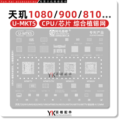MT6315NP/6635XP/6190W/MV植锡网