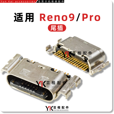 适用OPPOReno9/Pro/A58/X尾插