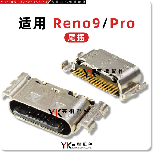 适用OPPOReno9/Pro/A58/X尾插