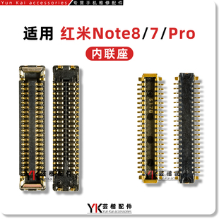 适用于红米Note7/8/Pro显示座/主板上/液晶尾插排线/电池内联座子
