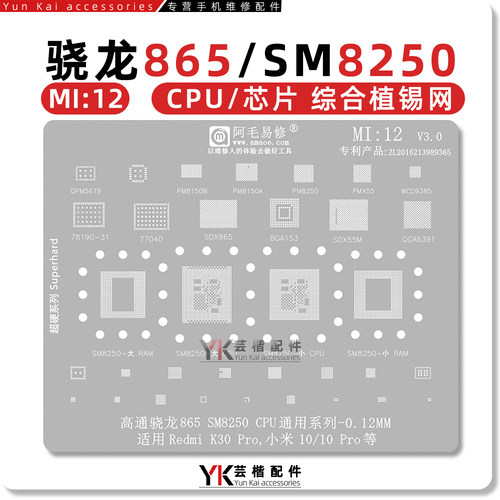 阿毛K30/Pro/小米10/CPU植锡网