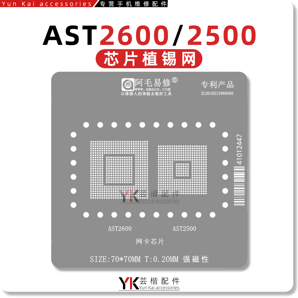 阿毛易修 AST2600 AST2500 植锡网 BMC服务器网卡芯片