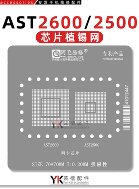 阿毛易修 AST2600 AST2500 植锡网 BMC服务器网卡芯片