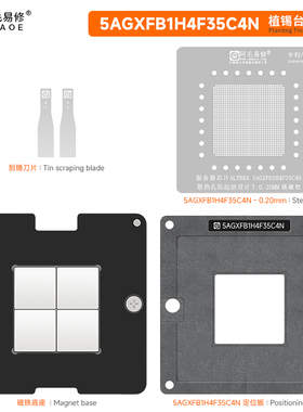 阿毛易修 ALTBRA 5AGXFB1H4F35C4N磁性定位植锡台 服务器芯片钢网
