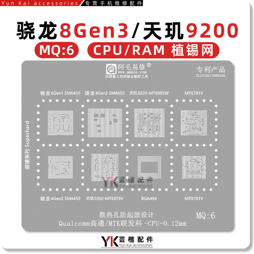 适用骁龙8Gen3/6Gen1/4Gen植锡网