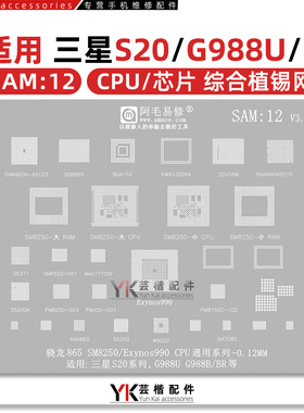 适用于 三星S20/+/G988/U/B/BR/SM8250/Exynos990/CPU/5510植锡网