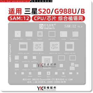 适用于 三星S20/+/G988/U/B/BR/SM8250/Exynos990/CPU/5510植锡网