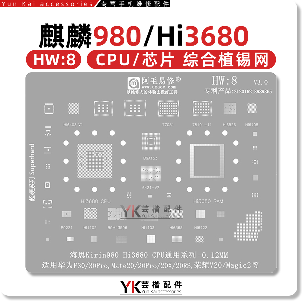 华为P30/Pro/Mate20/X植锡网