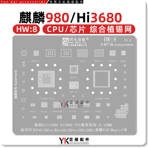 华为P30/Pro/Mate20/X植锡网