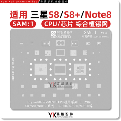 适用于三星S8/S8+/NOTE8植锡网