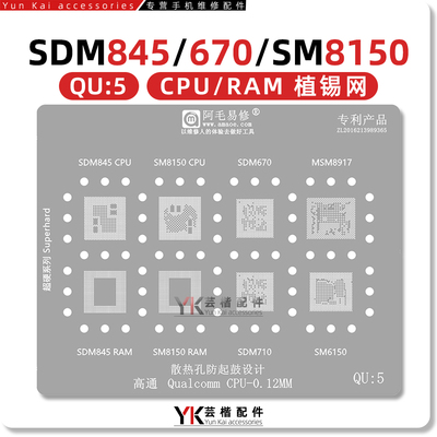 SDM670/710/845/SM8150植锡网