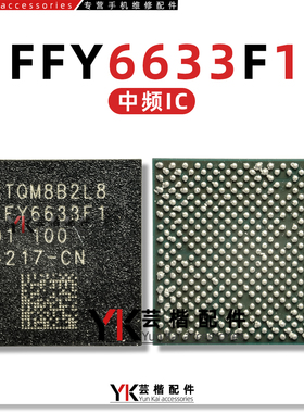 适用Mate60/Pura70/Pro/X5中频IC FFY6633F1 HI1105 GFCV120 WiFi