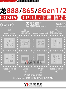 骁龙888/Plus/865/870/7+/8+/Gen1/2/SM8475/7475/8425/CPU植锡网