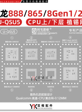 骁龙888Plus/870/7+Gen2/植锡网