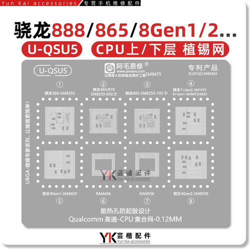 骁龙888Plus/870/7+Gen2/植锡网